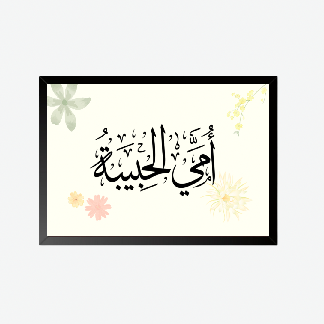 Arabic Calligraphy Mother’s Day