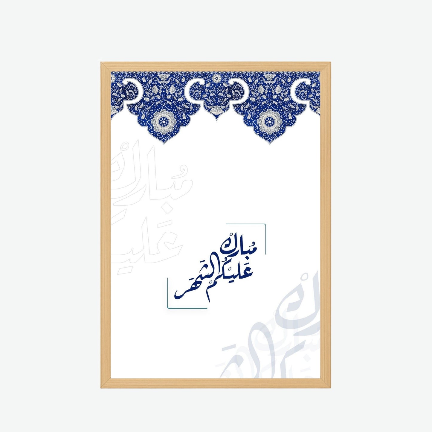 Islamic Calligraphy Wall Frame – “Mubarak Alaykum Al-Shahr”